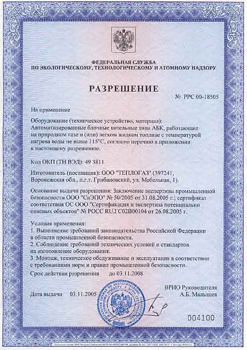 какие документы необходимы для получения разрешения на изготовление блочных котельных какие документы необходимы для получения разрешения на изготовление блочных котельных